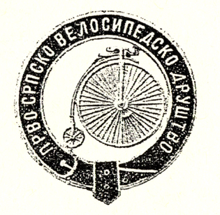 znak Prvog srpskog velosipedskog drustva